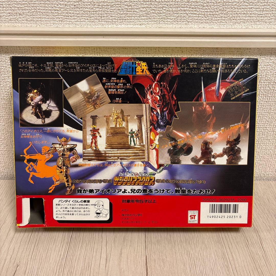 聖闘士星矢 聖闘士聖衣大系 サジタリアスクロスBANDAI 二箱セット