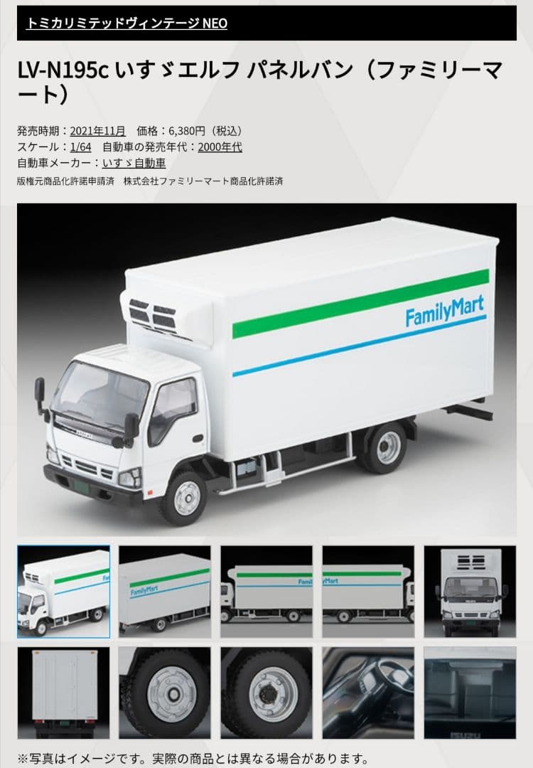 トミカリミテッドヴィンテージネオ いすゞ エルフ パネルバン