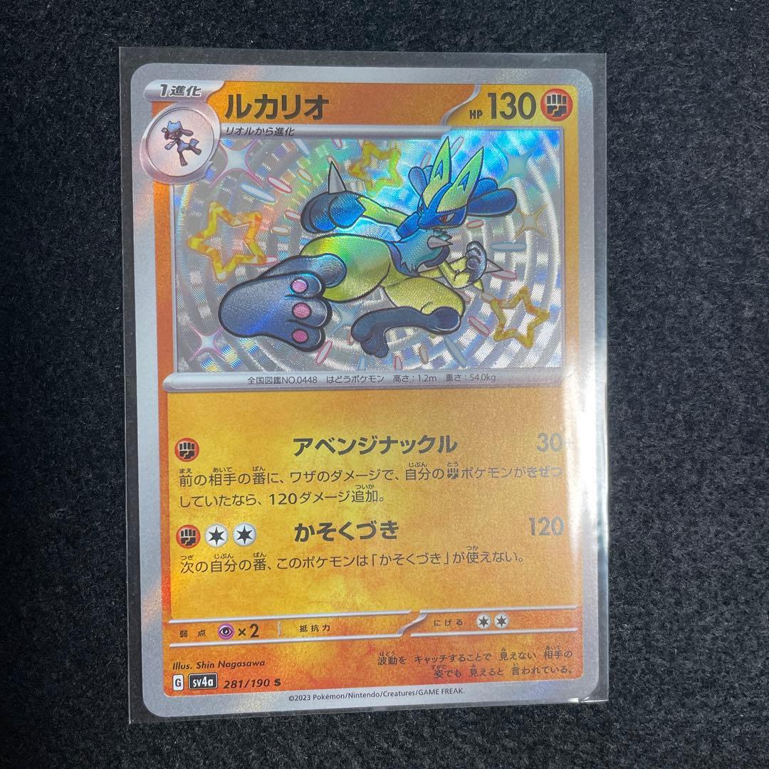 ルカリオ s 色違い ポケモンカード シャイニートレジャー - メルカリ