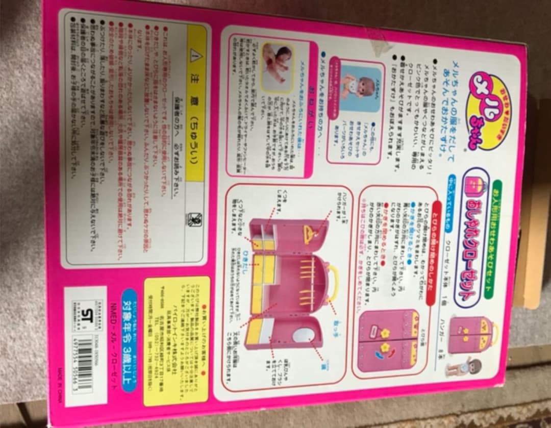 売り切れ ！✳ メルちゃん おしゃれクローゼット ✳