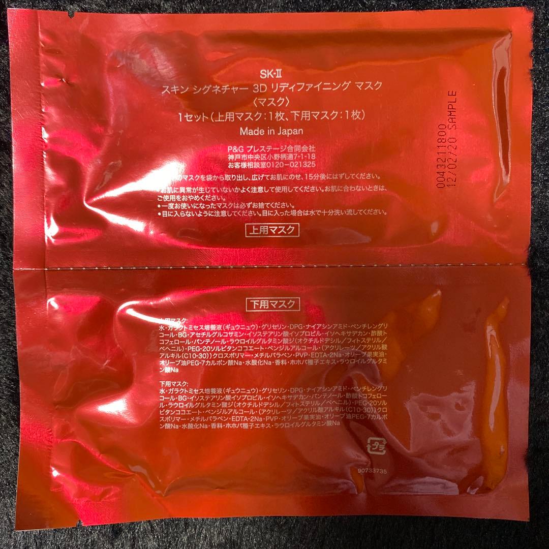 SK-II スキンシグネチャー3Dリディファニングマスク　4枚セット
