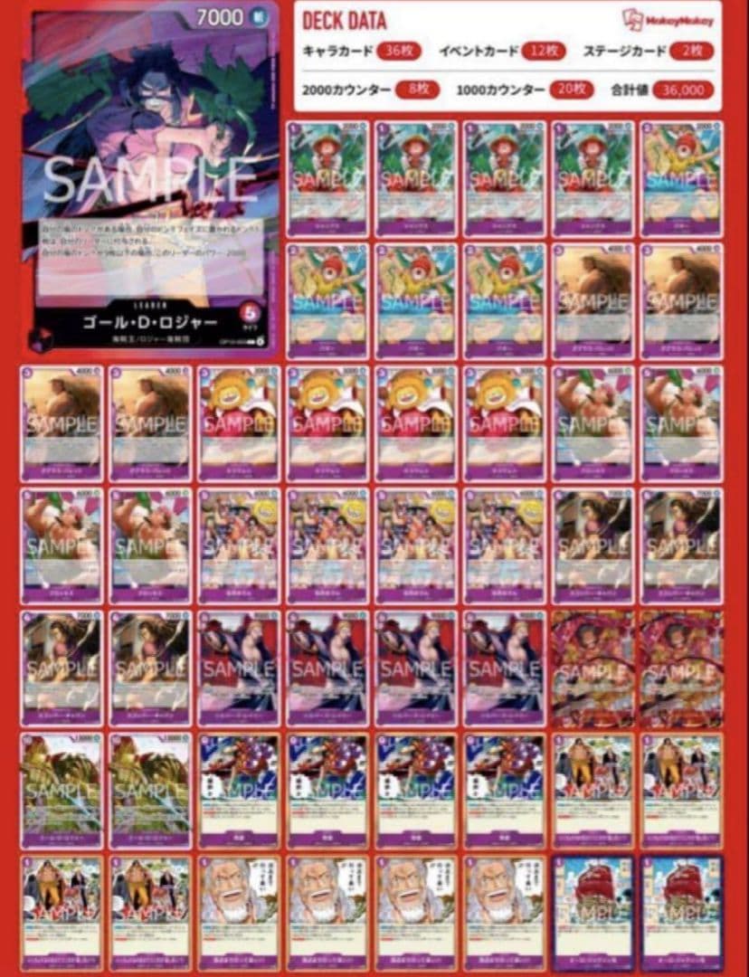 ワンピースカード 赤紫ロジャー 構築済みデッキ スリーブ付き 優勝構築