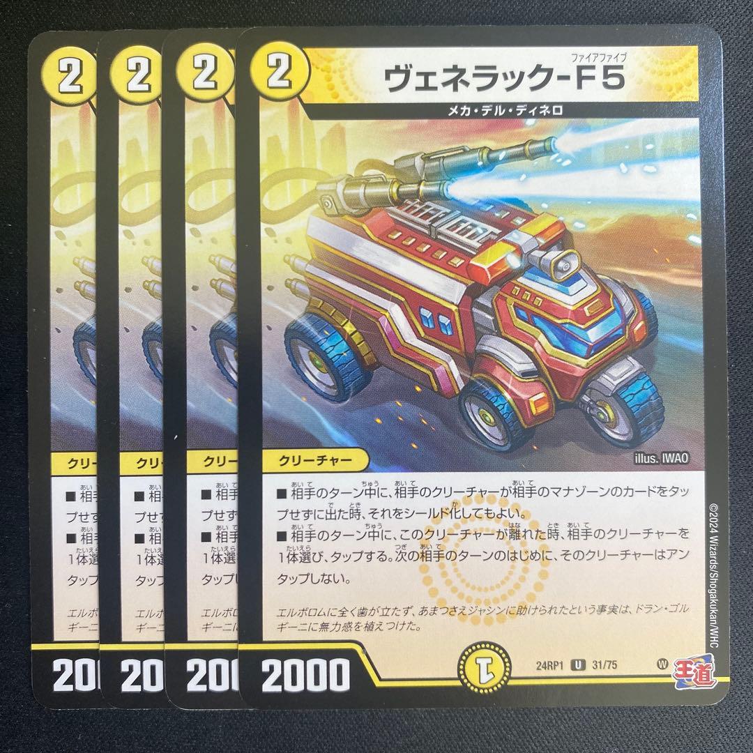 ヴェネラック-F5 4枚 - メルカリ