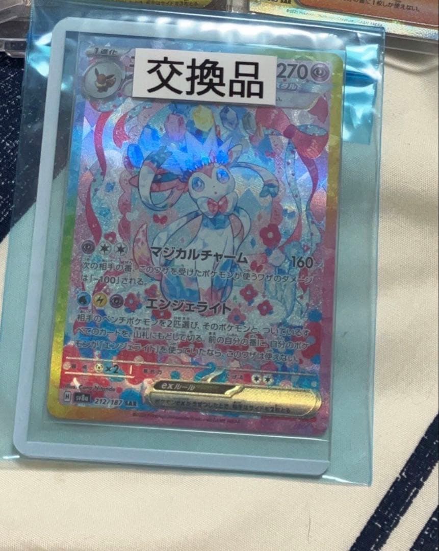 テラスタルフェス　ニンフィアsar psa9
