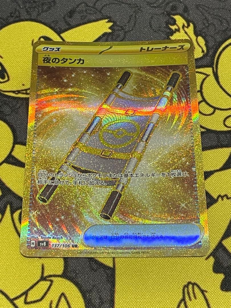 夜のタンカ UR SV8 超電ブレイカー 137/106 - メルカリ