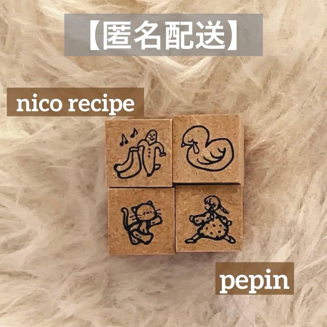 匿名配送】紙ものコロコロ ガチャ ニコレシピ pepin 木製スタンプ