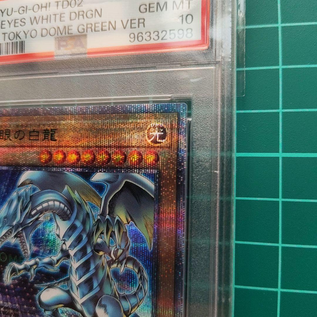 PSA10】青眼の白龍 東京ドーム TOKYO DOME GREEN VER - メルカリ