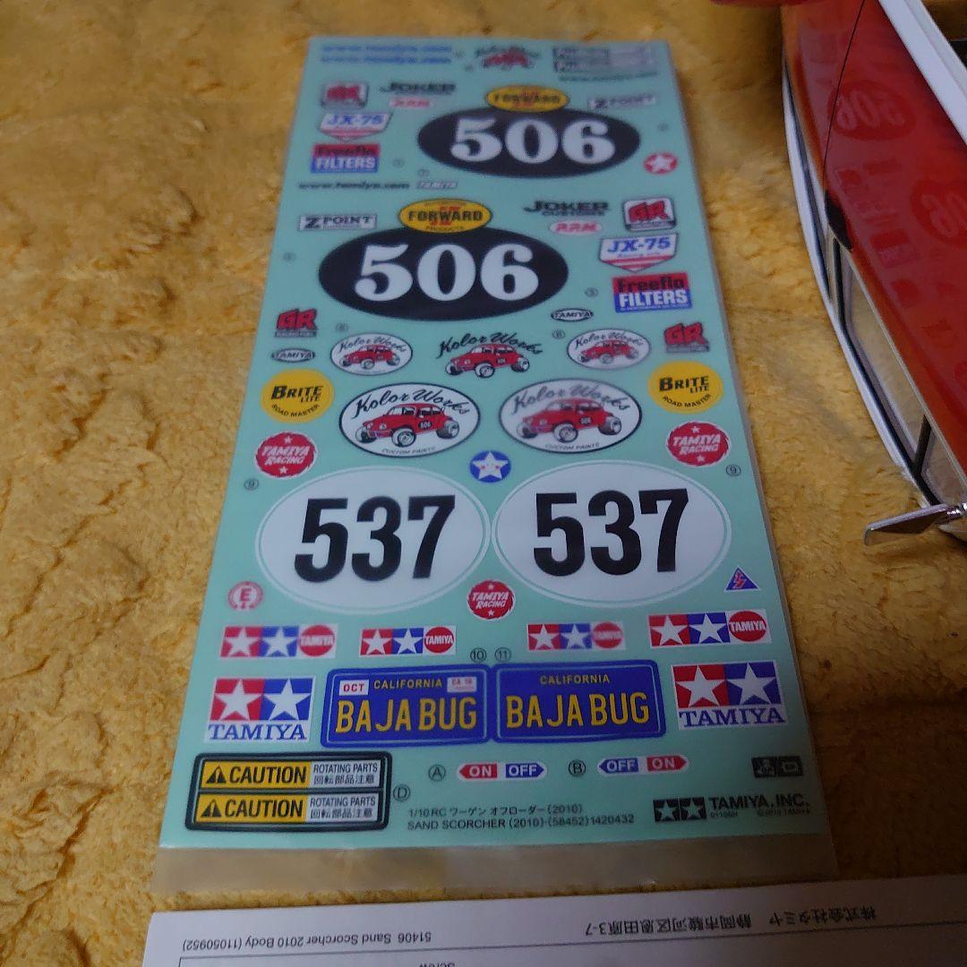 TAMIYA ワーゲンオフローダー（2010） ボディキット