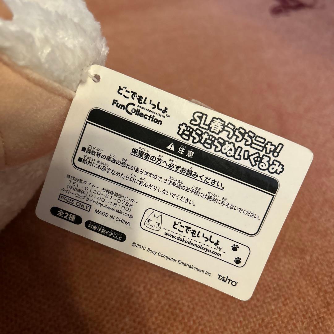 レトロ どこでもいっしょ トロ だらだらぬいぐるみ カピバラさん