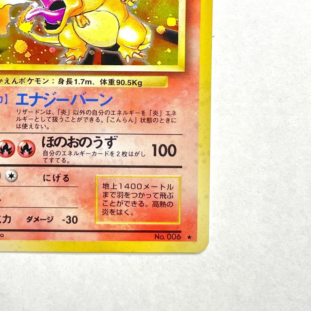 かえんリザードン R: 旧裏[PMCG1-2] 拡張パック 第1弾 再販マーク