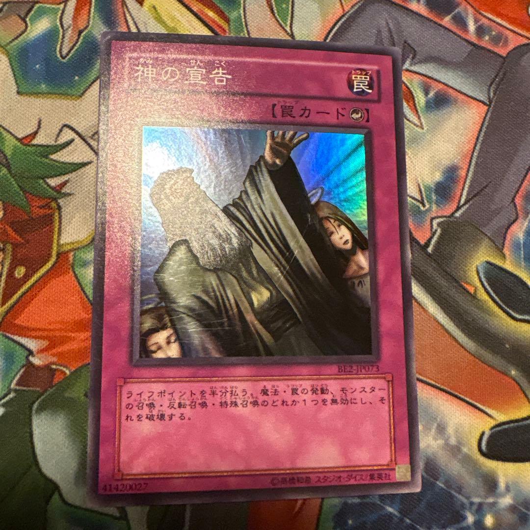 遊戯王 神の宣告 スリーブ BE2 - メルカリ
