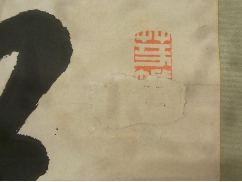 真蹟】◇『山県有朋』三行書 掛軸◇検）西郷隆盛 伊藤博文 犬養毅 勝