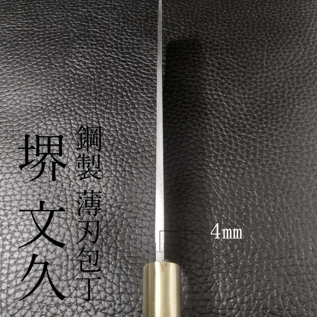 【美品】堺文久 薄刃包丁 右利き用 刃渡り約170㎜ 研ぎ済
