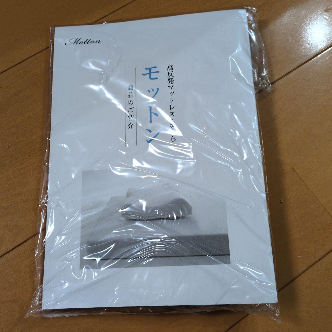 モットン シングル マットレス 腰痛 高反発 マットレス 体圧分散