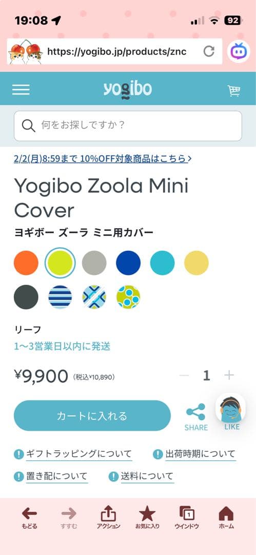 Yogibo Zoolaカバー ヨギボー ズーラ ミニ用 とサポート用2点セット
