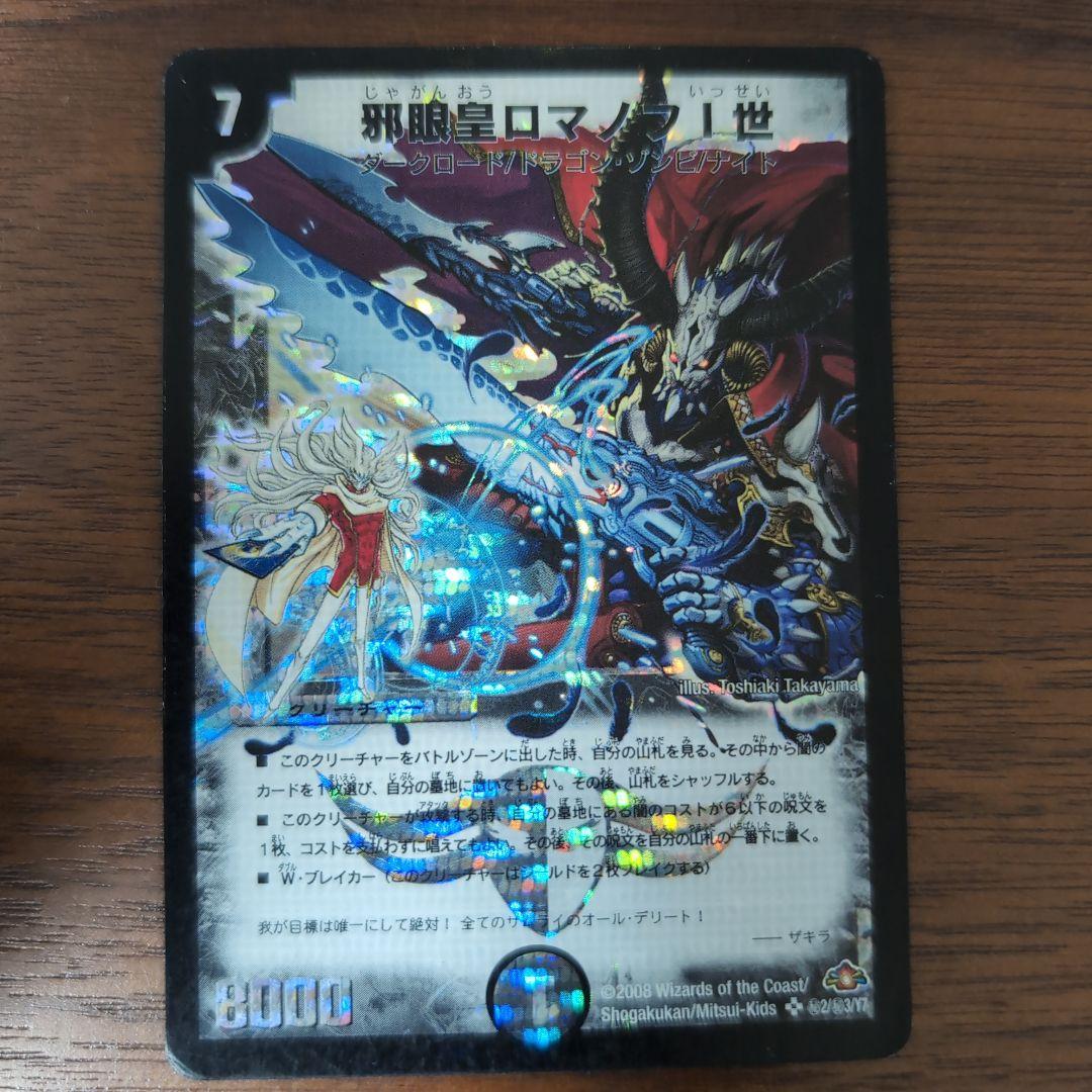 邪眼皇ロマノフⅠ世 シークレット - メルカリ