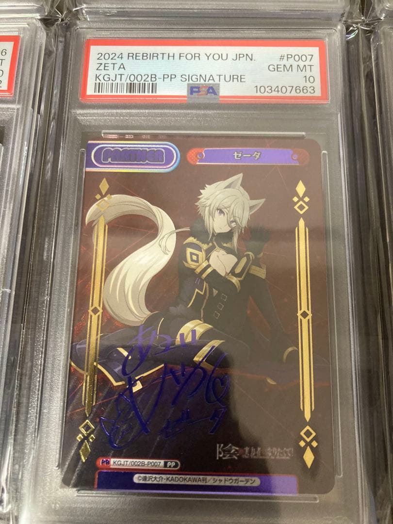 【PSA10】陰の実力者になりたくて　vol.2 PP 8枚　コンプリートセット