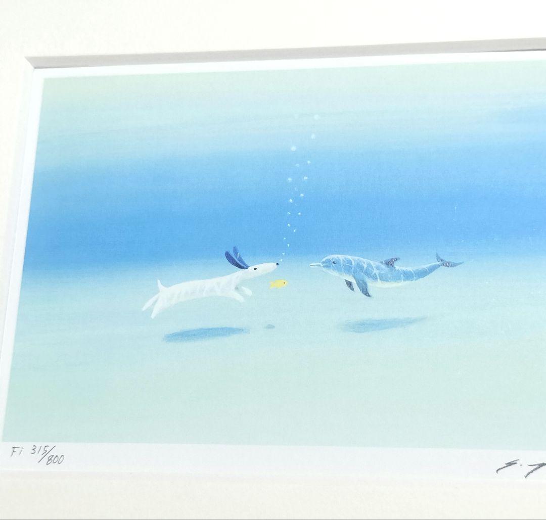 葉祥明　ハロー！ジェイク　限定品　No.315