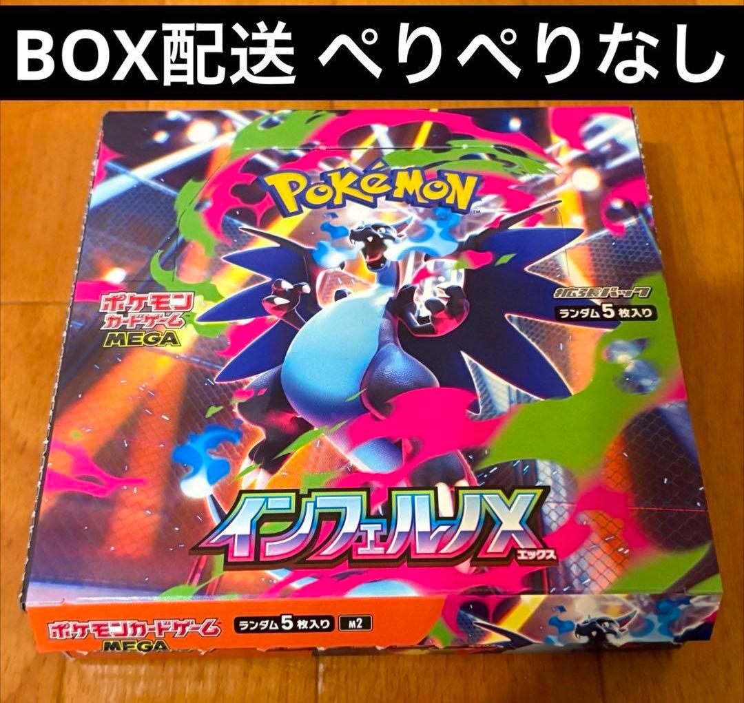 ⭐︎即日配送⭐︎ポケモンカード インフェルノX ペリペリ無し1BOX