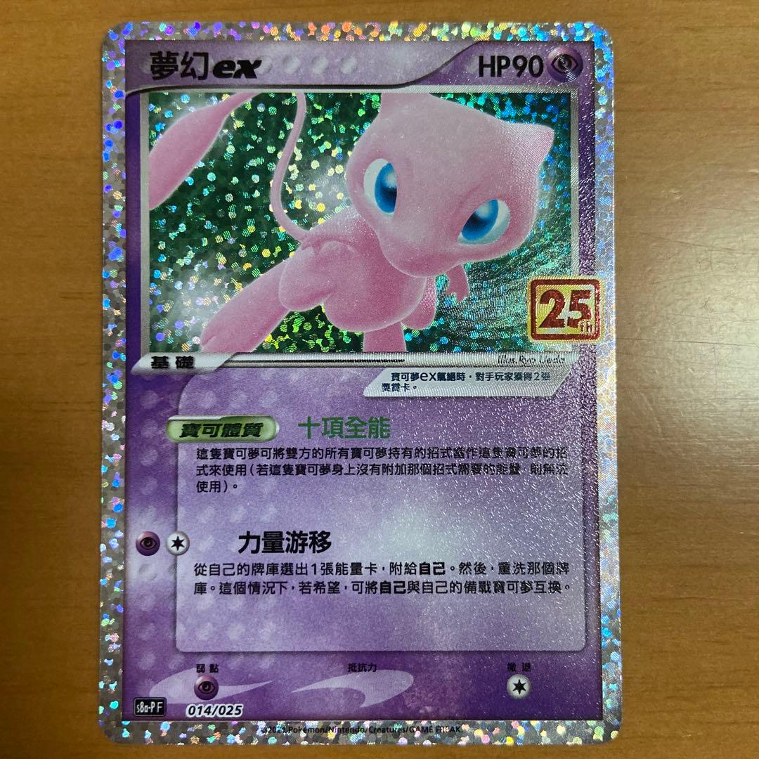 ミュウex 25th 中国語 - メルカリ