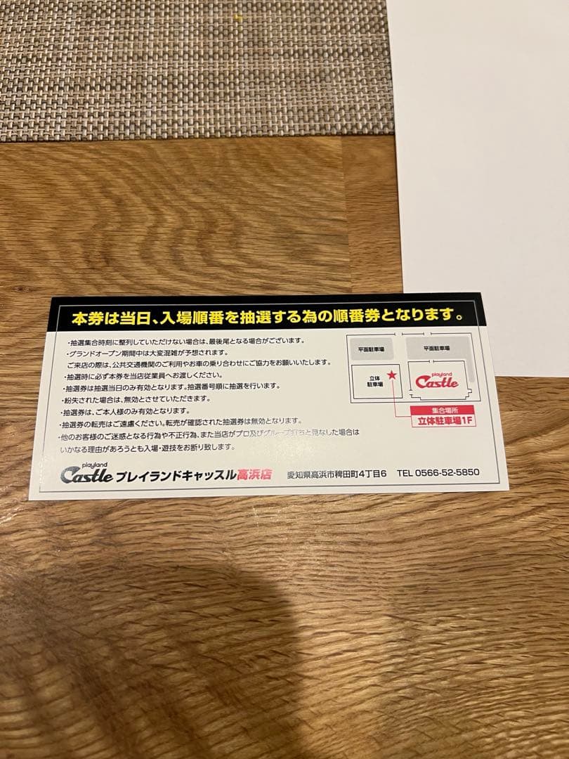 キャッスル高浜 グランドオープン 入場抽選券 1/5分 - メルカリ
