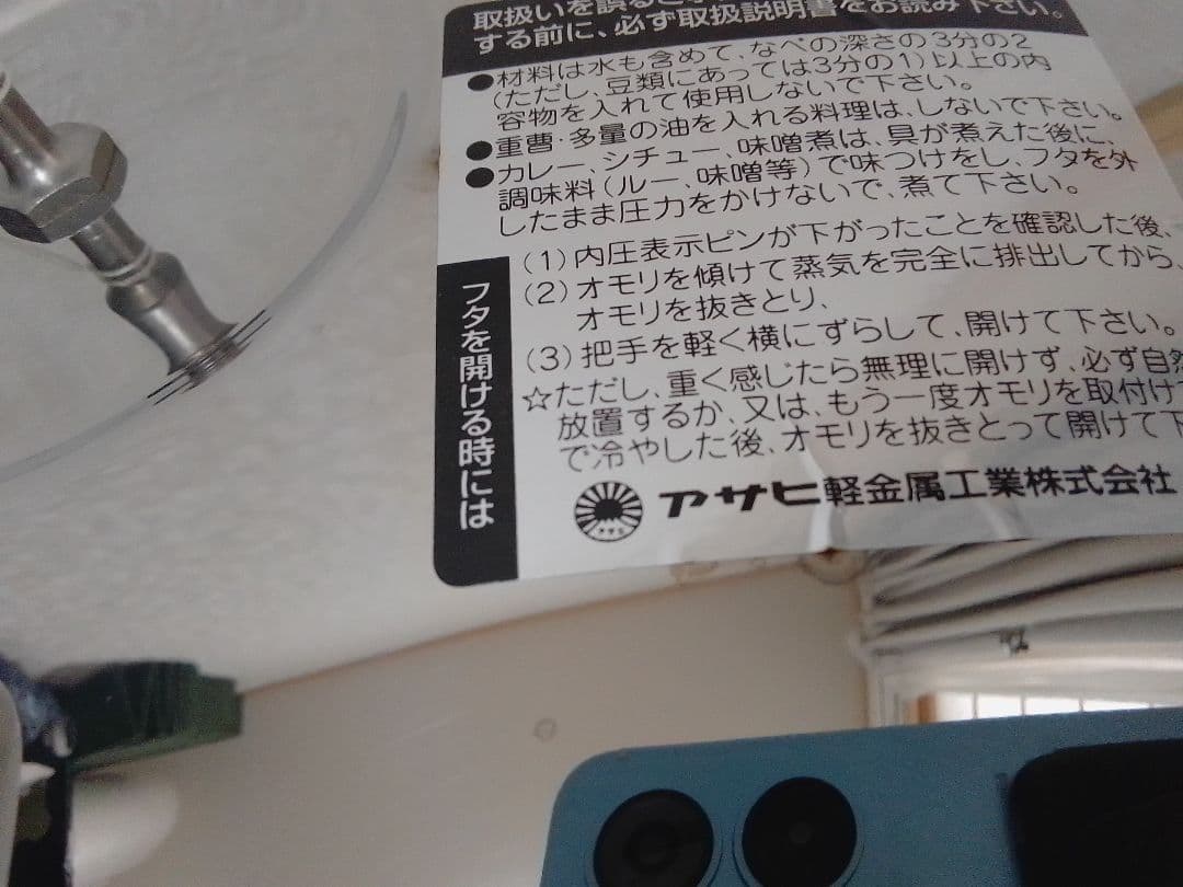 ☆未使用 IH不可☆ アサヒ軽金属 活力鍋 5.5L SW 圧力鍋