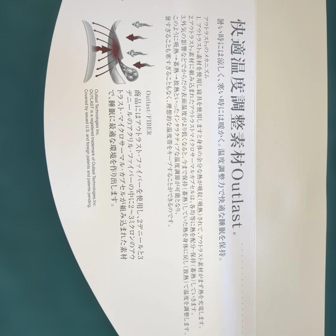 シンクエンスのアウトラスト 敷きパッド