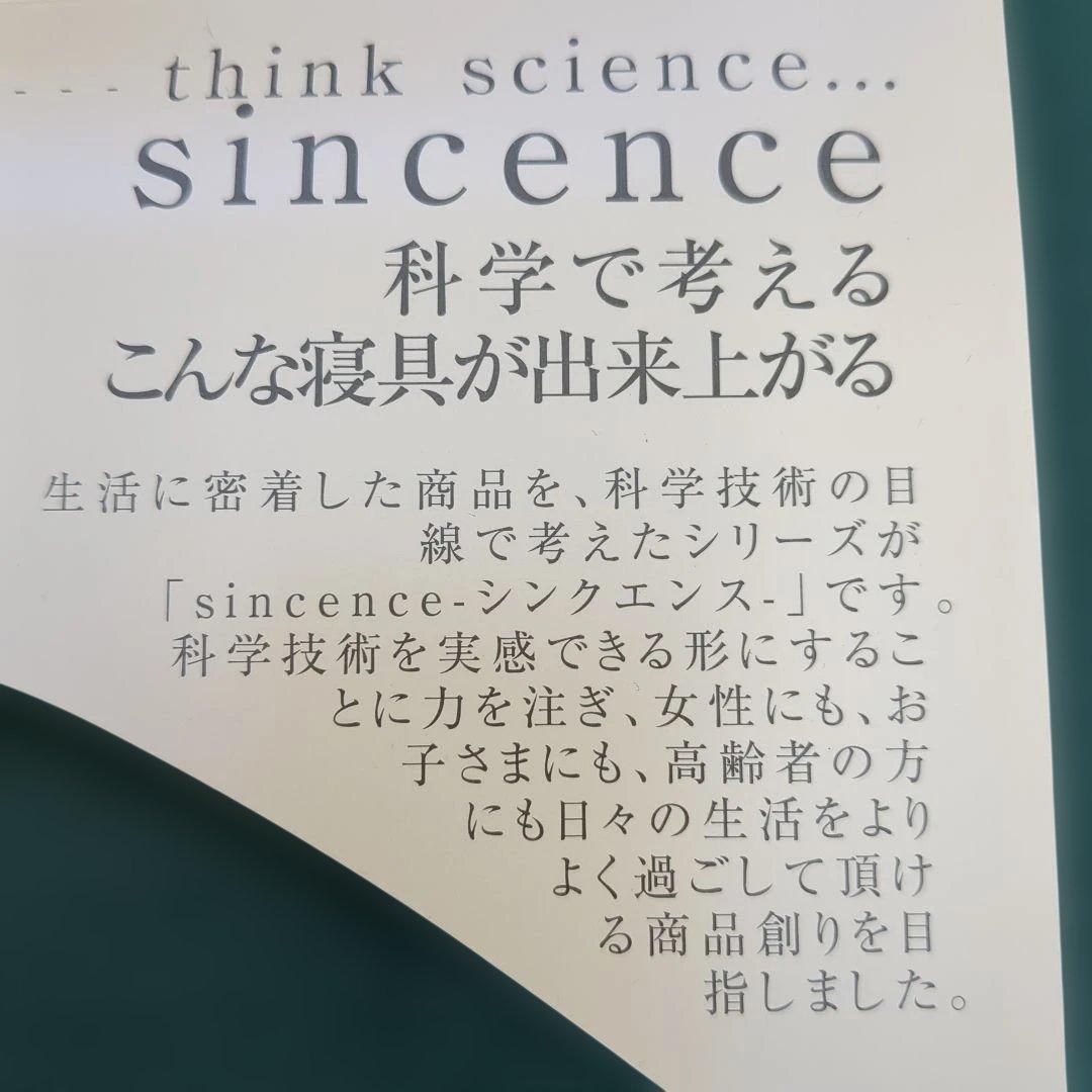 シンクエンスのアウトラスト 敷きパッド