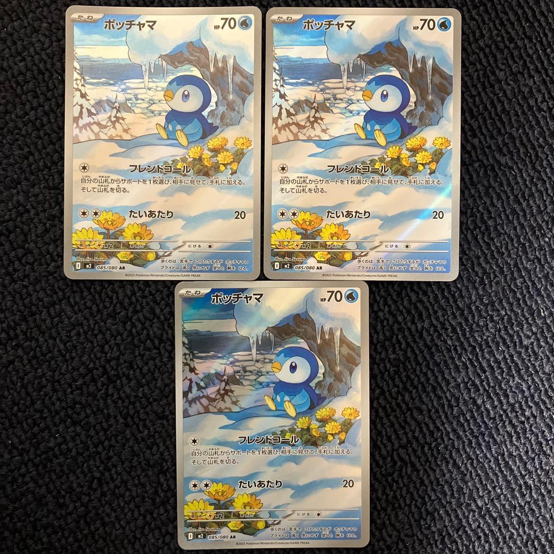 ポッチャマ 085/080 AR 3枚 - メルカリ