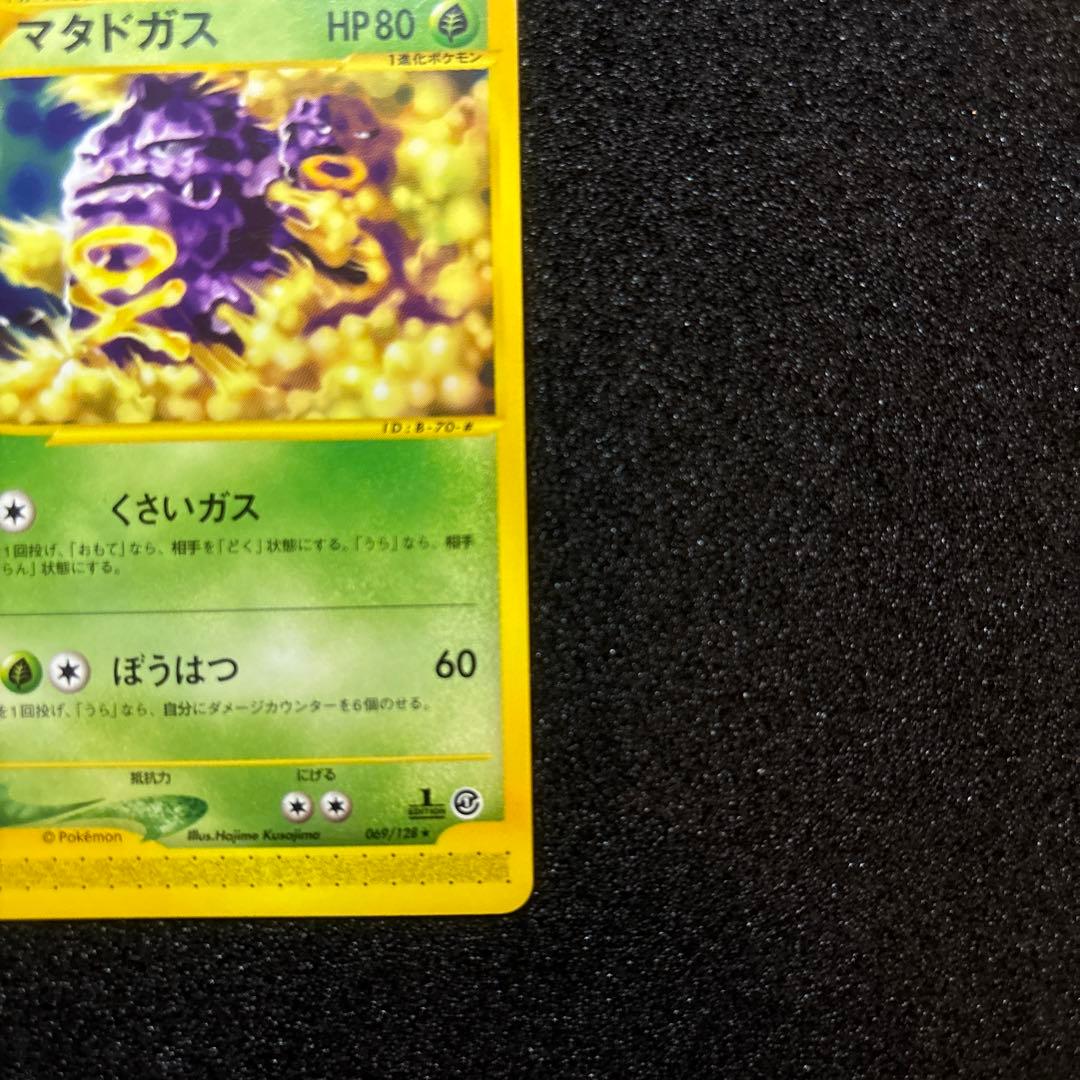 ポケモンカードeマタドガス 第1弾基本拡張パック 101/128 - メルカリ