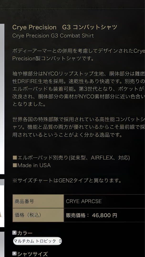 Crye Precision G3コンバットシャツ・パンツ マルチカムトロピック