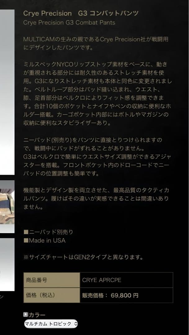 Crye Precision G3コンバットシャツ・パンツ マルチカムトロピック