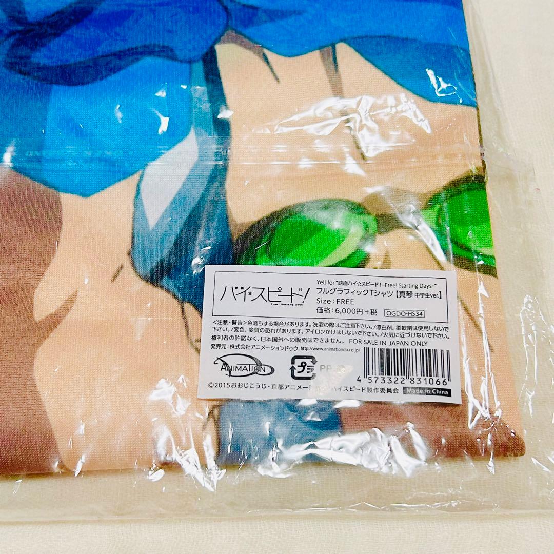 ハイ☆スピード! 橘真琴 フルグラフィックTシャツ Free! - メルカリ