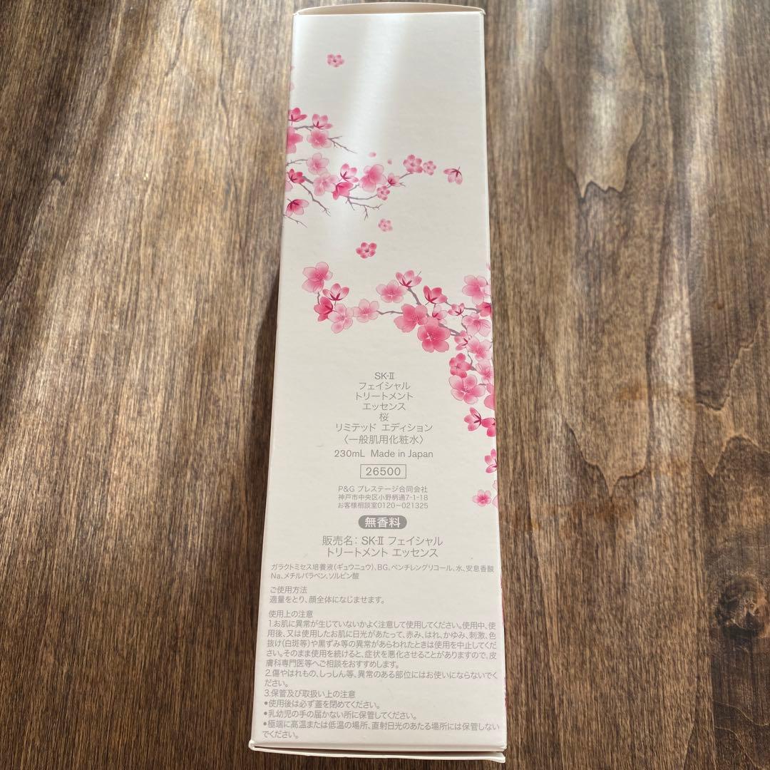 SK-II フェイシャル トリートメント エッセンス 230ml