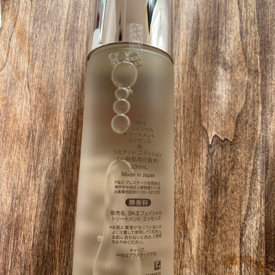 SK-II フェイシャル トリートメント エッセンス 230ml