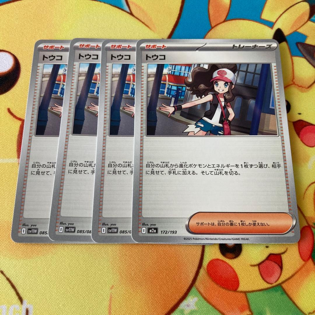 ポケモンカード】 トウコ 4枚セット - メルカリ