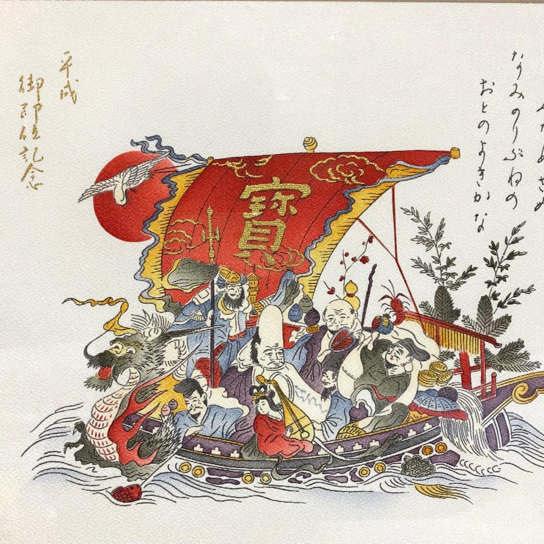 七福神宝船之図 - メルカリ