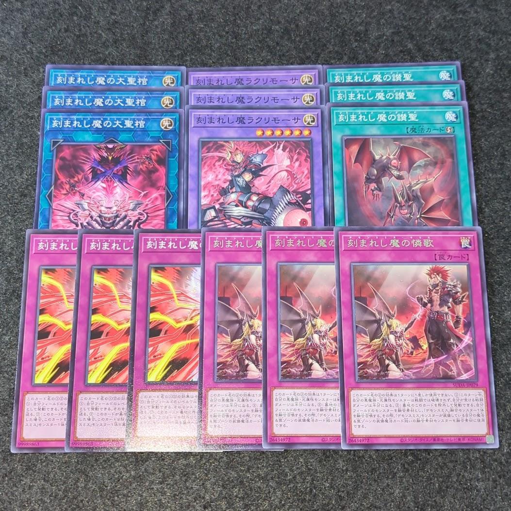 デモンスミス デッキパーツ 刻まれし魔 遊戯王 環境 大会 新規 まとめ