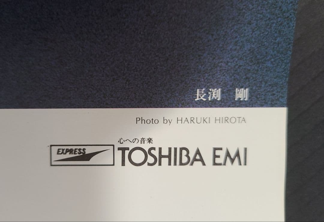TOSHIBA EMI カレンダー 長渕剛切りぬき額装 額