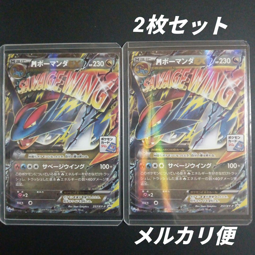 MボーマンダEX：メガボーマンダジムバトル PROMO XYシリーズプロモ