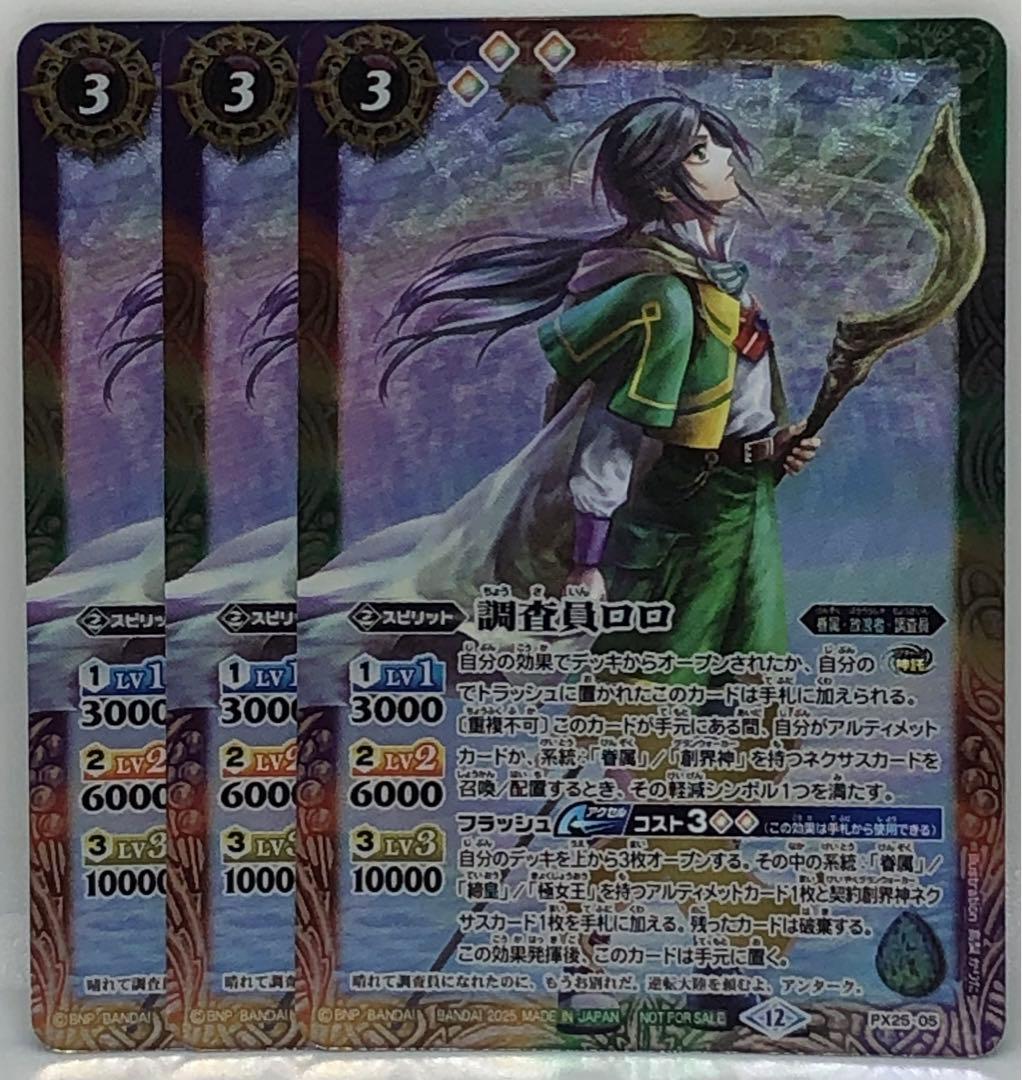 バトスピ 調査員ロロ 3枚セット - メルカリ