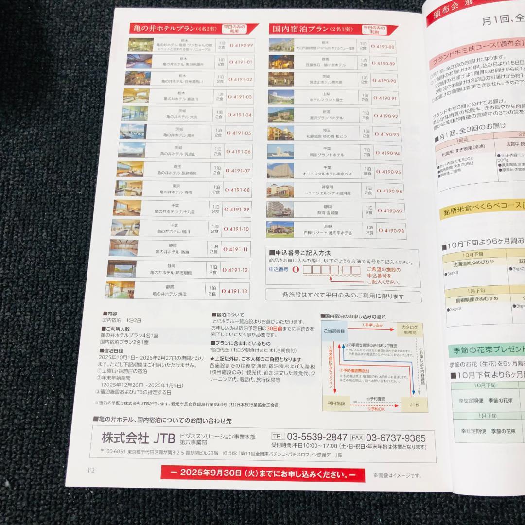 【送料無料】全関東 夏のファン感謝デー オリジナルカタログ Aコース