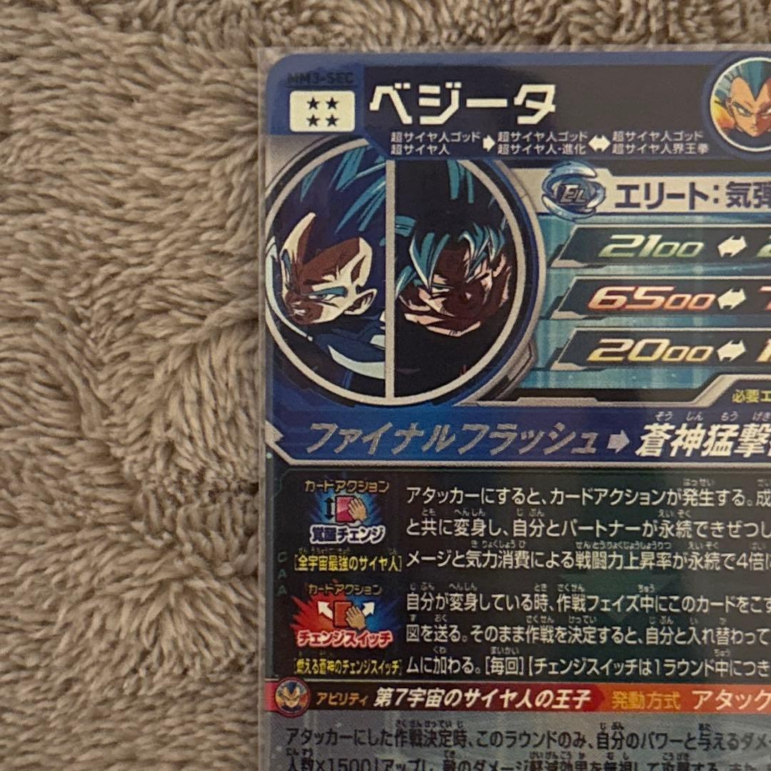 ◾️美品　ドラゴンボールヒーローズ　ベジータ　MM3-SEC