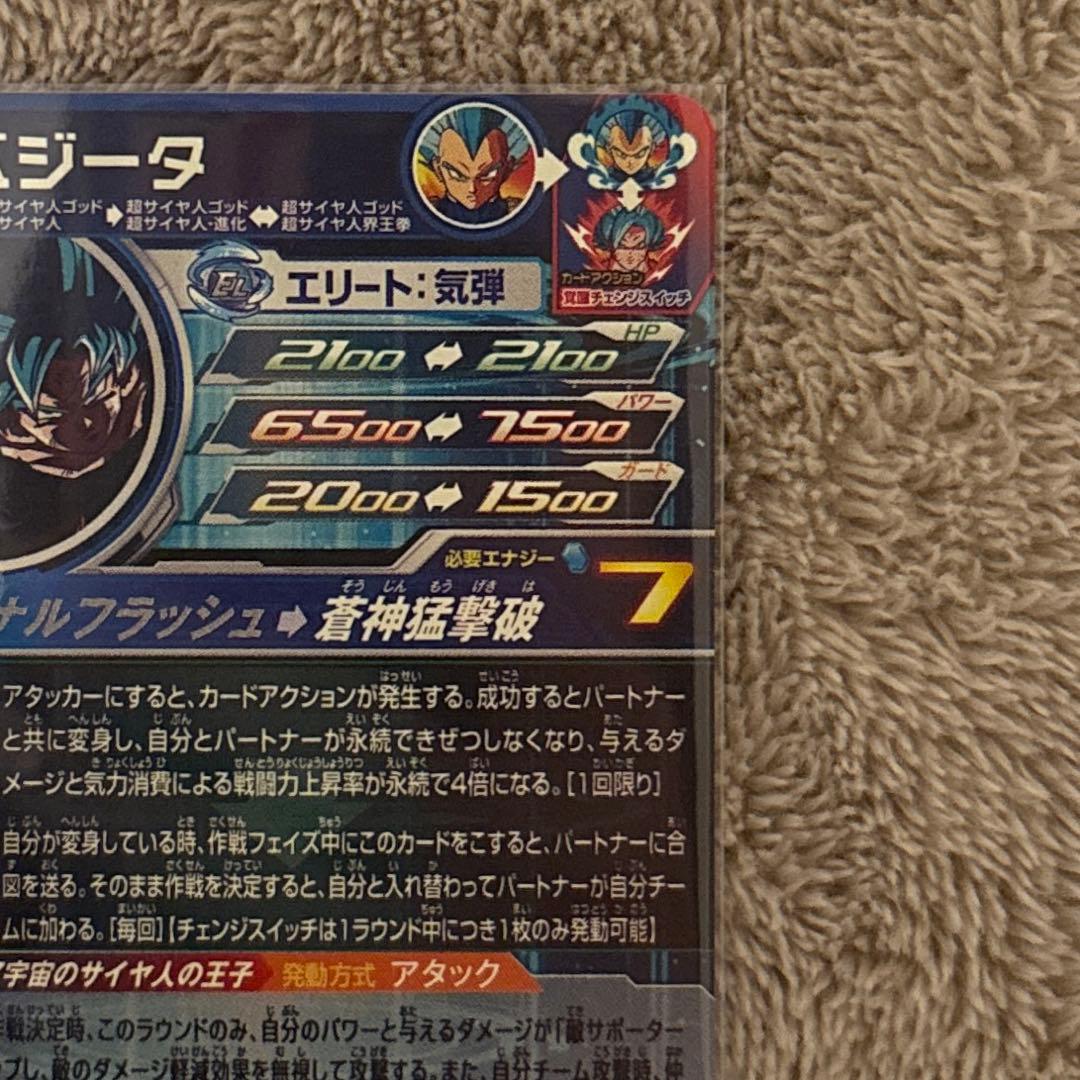 ◾️美品　ドラゴンボールヒーローズ　ベジータ　MM3-SEC