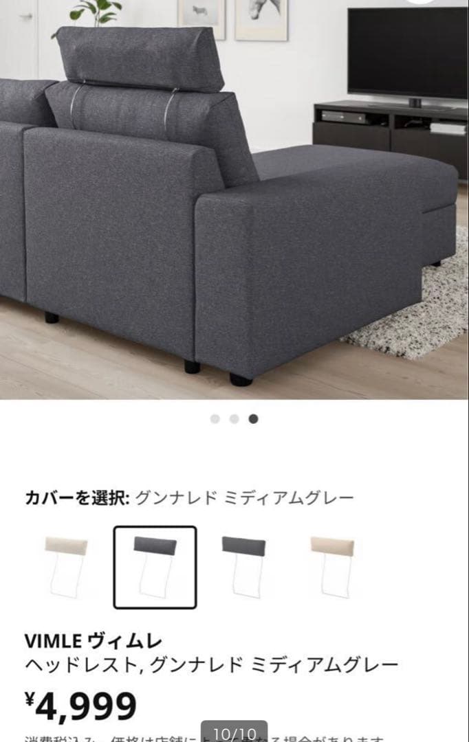 おすすめ　イケア　ヴィムレ　2人　3人掛けソファー　1点　美品　ヘッドレスト2点
