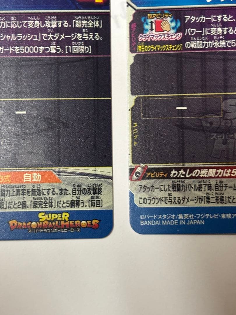 ドラゴンボールヒーローズ　フリーザ　セル　魔人ブウ