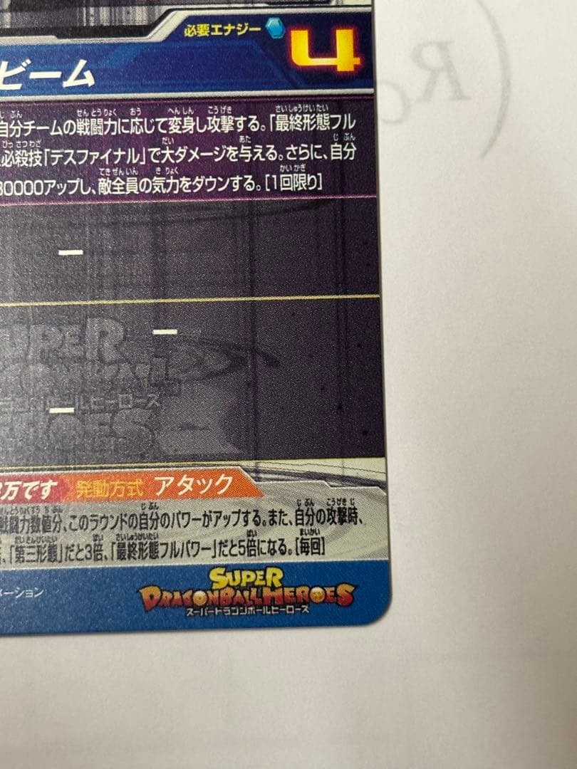 ドラゴンボールヒーローズ　フリーザ　セル　魔人ブウ