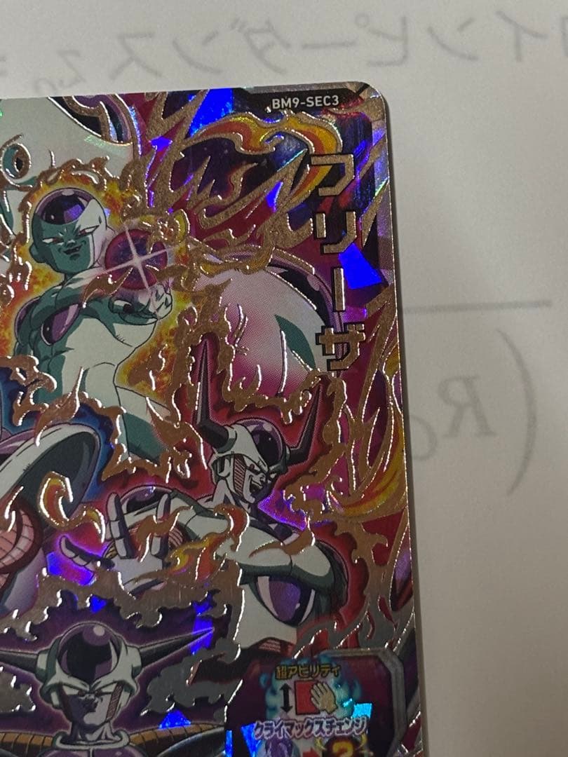 ドラゴンボールヒーローズ　フリーザ　セル　魔人ブウ