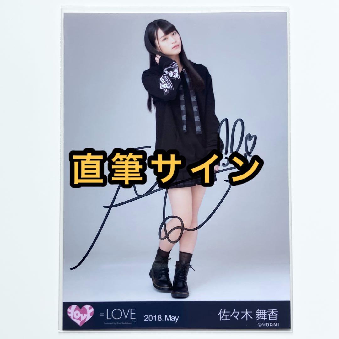 イコラブ＝LOVE 佐々木舞香生写真直筆魔法少女ヒキ