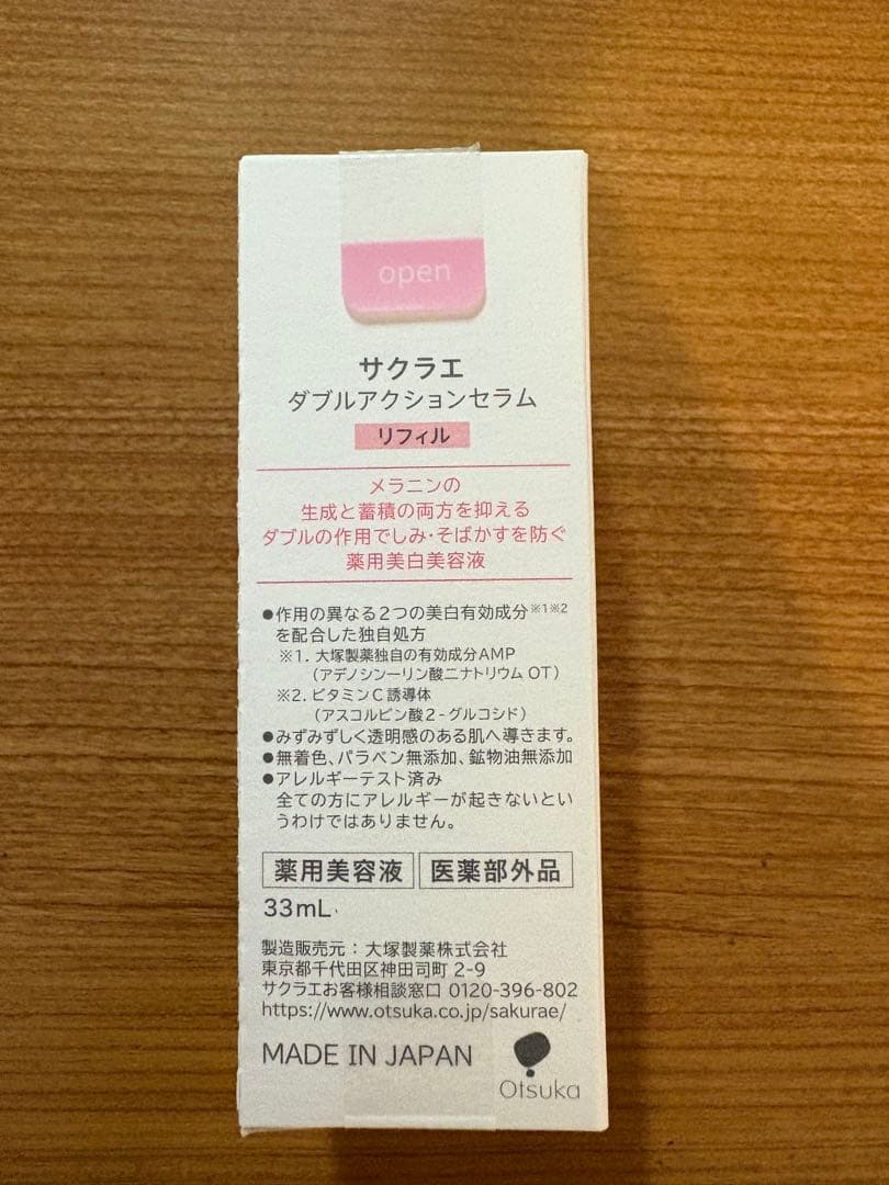 大塚製薬 サクラエ ダブルアクションセラム mk